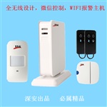 智能防盜報警器，wifi報警器，微信報警器