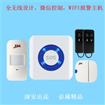 微信報警器，wifi智能報警器