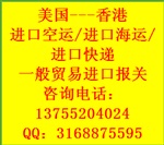 美國奶粉空運(yùn)進(jìn)口清關(guān)到香港流程美國進(jìn)口一般貿(mào)易清關(guān)