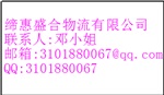 廈門到泰國曼谷快遞海運陸運雙清到門?廈門到泰國貨代