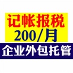 0元注冊(cè)公司代理記賬200元