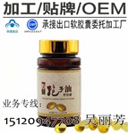 健字號(hào)靈芝孢子油軟膠囊代加工提供三證備案生產(chǎn)廠家