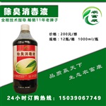 唐山哪個(gè)牌子的除臭消毒液效果好