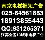 南京電梯電視廣告小區(qū)廣告牌停車場廣告牌