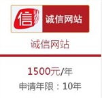 企業(yè)誠(chéng)信認(rèn)證有什么用啊中國(guó)電子商務(wù)協(xié)會(huì)誠(chéng)信網(wǎng)