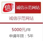 誠信企業(yè)認(rèn)證機(jī)構(gòu)中國電子商務(wù)協(xié)會誠信網(wǎng)站認(rèn)證