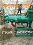 廠家熱銷 鴨糞脫水機(jī) 清理設(shè)備 廠家直供