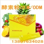 水果鳳梨酵素粉代加工OEM/ODM廠家