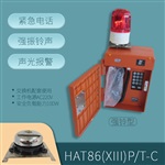 強(qiáng)鈴型HAT86(XIII)P/T-C壁掛式電話機(jī)