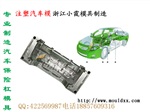 臺州A1塑膠電動四輪轎車模具公司