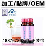 膠原蛋白葛根飲品代工/抗氧化口服液加工OEM