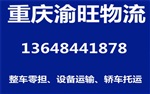 供應重慶到石家莊物流公司專線直達