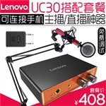 聯(lián)想UC30電腦筆記本usb手機唱吧外置聲卡yy主