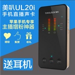 UL20i美叭蘋果手機(jī)專用直播聲卡音樂聊天K歌伴侶