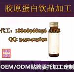 膠原蛋白果汁飲品OEM代加工，上海膠原蛋白飲品代加