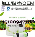 復(fù)合酵素果汁飲料代加工,酵素壓片糖果OEM貼牌企業(yè)