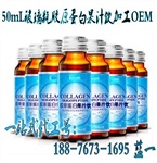 50ml果味膠原蛋白飲料OEM定制加工