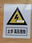 小心有電提示標(biāo)識(shí)牌定做廠家推薦