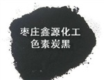 山東德州	黑色母粒用色素碳黑鑫源色素炭黑