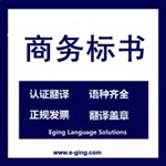 商務(wù)標(biāo)書英語翻譯∣園林工程標(biāo)書翻譯∣上海標(biāo)書翻譯