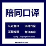 環(huán)境工程國(guó)際會(huì)議陪同口譯∣上海譯境英語(yǔ)口譯外派服務(wù)