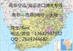 南非空運(yùn)到香港進(jìn)口報關(guān)公司