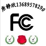 MID平板電腦CE認證網(wǎng)絡播放器FCC認證協(xié)助整改