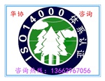 體系咨詢(xún)-ISO14001環(huán)境管理體系