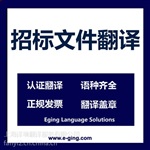 招股說(shuō)明書(shū)法語(yǔ)翻譯-上海招股意向書(shū)翻譯價(jià)格