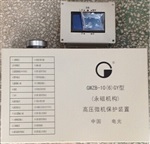 GWZB-10（6）GY微機(jī)綜合監(jiān)控裝置