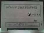 GWZBT-10（6）GT微機(jī)高壓綜合保護(hù)裝置