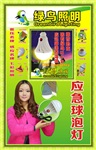 綠鳥照明老撾移動充電USB應(yīng)急球泡12W10元大量