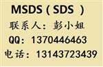 深圳MSDS認(rèn)證溫州MSDS報(bào)告MSDS檢測機(jī)構(gòu)