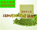 國內(nèi)專業(yè)茶樹手工皂貼牌工廠  手工皂OEM貼牌廠家