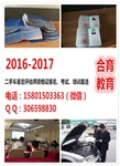 2017年二手車鑒定評估師考試安排以及報名條件