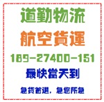 深圳東莞到銀川空運3小時-最實惠航空貨運急件