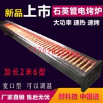 石英管電熱管電烤爐商用大功率無煙環(huán)保電烤爐