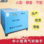 11KW德鴻節(jié)能永磁變頻螺桿式空壓機(jī)佛...