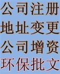 北京8000萬投資基金管理公司轉(zhuǎn)讓公司注冊變更