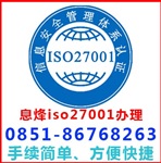 貴陽息烽iso27001認(rèn)證辦理流程