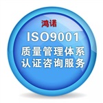 樺甸體系認(rèn)證ISO 9000認(rèn)證質(zhì)量管理體系