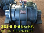 武漢ZDJ振動(dòng)電機(jī) ZDJ-11-6振動(dòng)電機(jī)報(bào)價(jià)