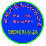 蚌埠ISO認(rèn)證蚌埠ISO9001認(rèn)證蚌埠認(rèn)證