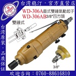 臺(tái)灣穩(wěn)汀氣動(dòng)工具  WD-306A  氣動(dòng)起子