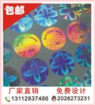 專業(yè)生產(chǎn) 激光防偽標(biāo)簽 不干膠防偽商標(biāo)定制 品質(zhì)保