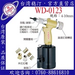 臺灣穩(wěn)汀氣動工具  WD-0123   氣動拉釘槍