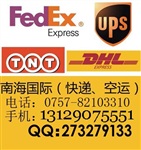 南海DHL 羅村DHL國際快遞服務(wù)