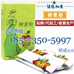 酵素粉貼牌加工、酵素益生菌復(fù)合沖劑OEM生產(chǎn)廠家