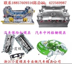 德國做大型主機廠汽車模具 主機廠保險杠模具廠家