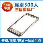 塘廈塑膠模具廠iphone手機外殼加工一站式服務(wù) 